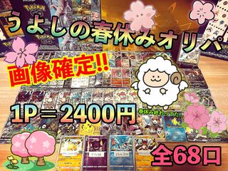 【画像確定！】うよしの春休みオリパ