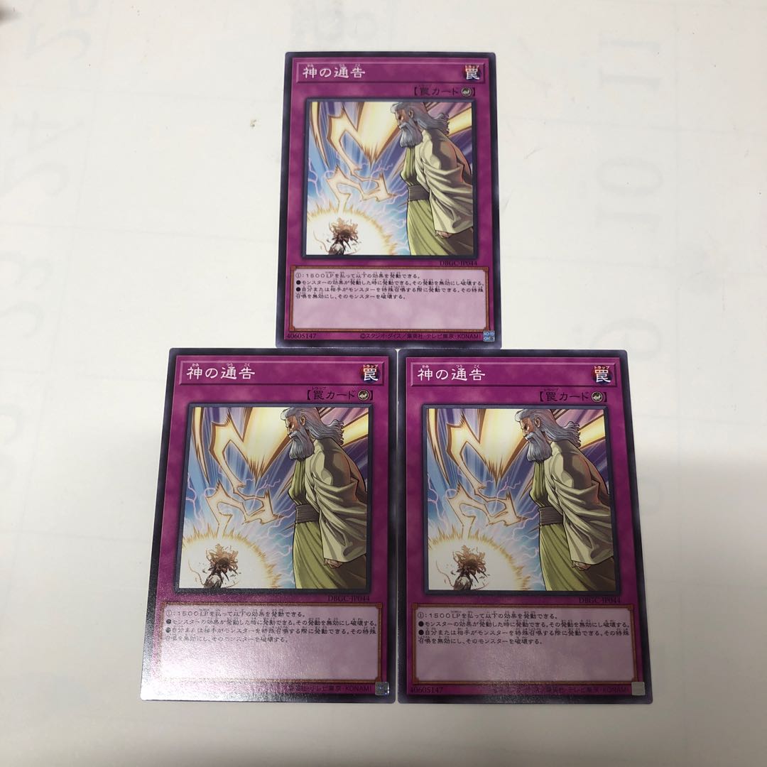 神の通告 ノーマル JP040 3枚セット