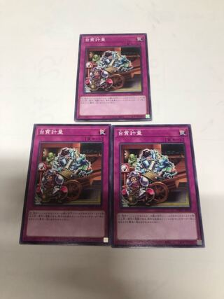 台貫計量 ノーマル JP078 3枚セット