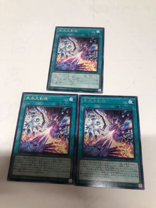 Ice WaterGreatsword present Rare JP053 Set of 3