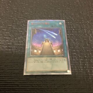 星呼びの天儀台　20thシークレット