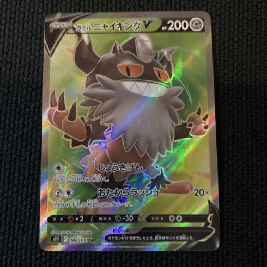 ポケモンカード　ポケカ　ガラルニャイキング　sr