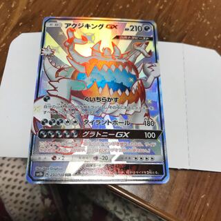 アクジキングGX SSR