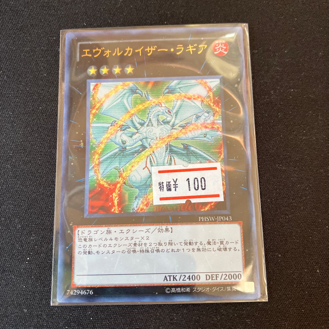Evolzar Laggia Ultra Rare 1 copy Special Price