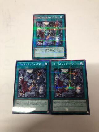 ゴーストリック・ハウス