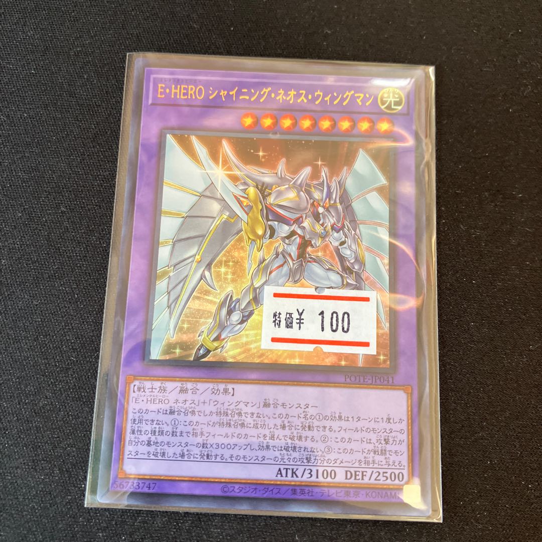 E HERO Shining Neos Wingman Ultra Rare JP041 1 copy Special Price