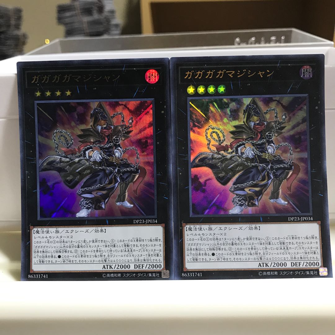 【ねこもり】最安値！！早い者勝ち！！　ガガガガマジシャン ウルトラレア JP034 ２枚　DP23 管理番号1823
