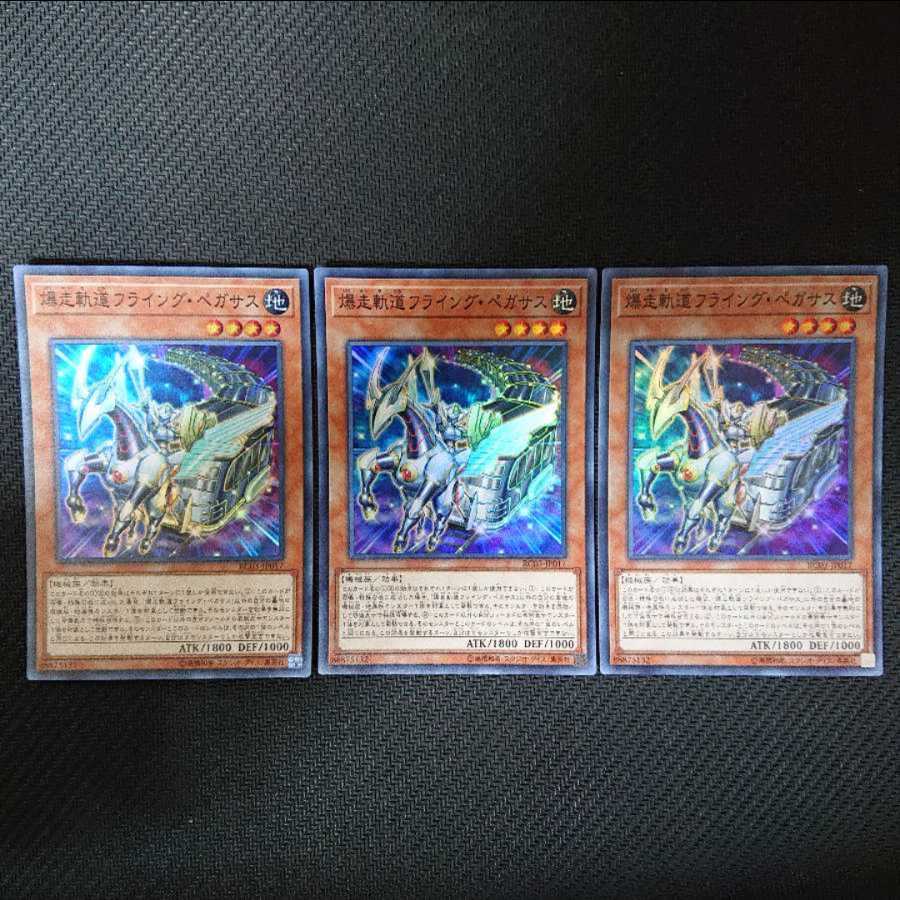 Flying Pegasus Railroad Stampede