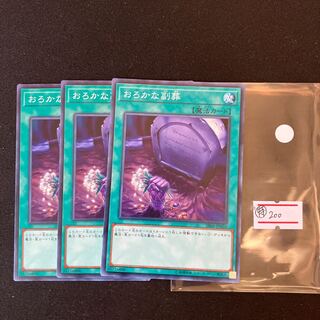 Foolish Burial Goods Normal 3 pieces Special Price