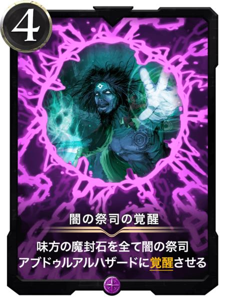 Awakening of Yami Priests