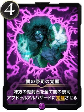 Awakening of Yami Priests