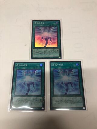 最後の希望 スーパーレア JP004 3枚セット