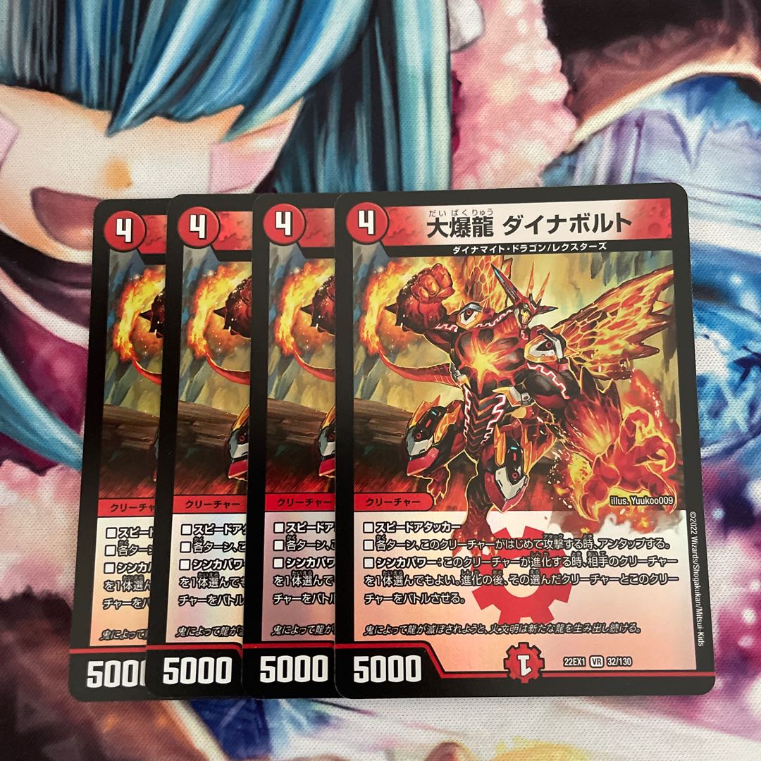 大爆龍 ダイナボルト VR 5/95 4枚