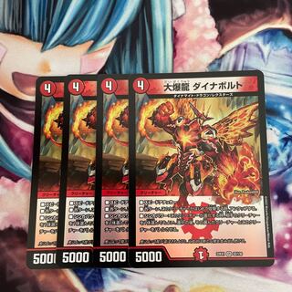 大爆龍 ダイナボルト VR 5/95 4枚