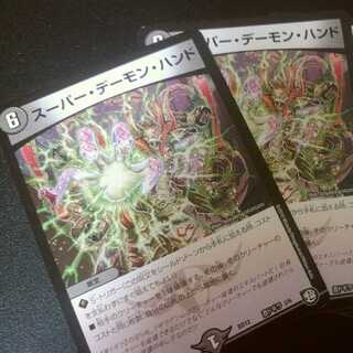スーパーデーモンハンド