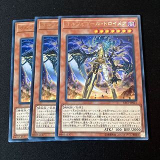 オルフェゴール・トロイメア レア JP021 3枚　特価品