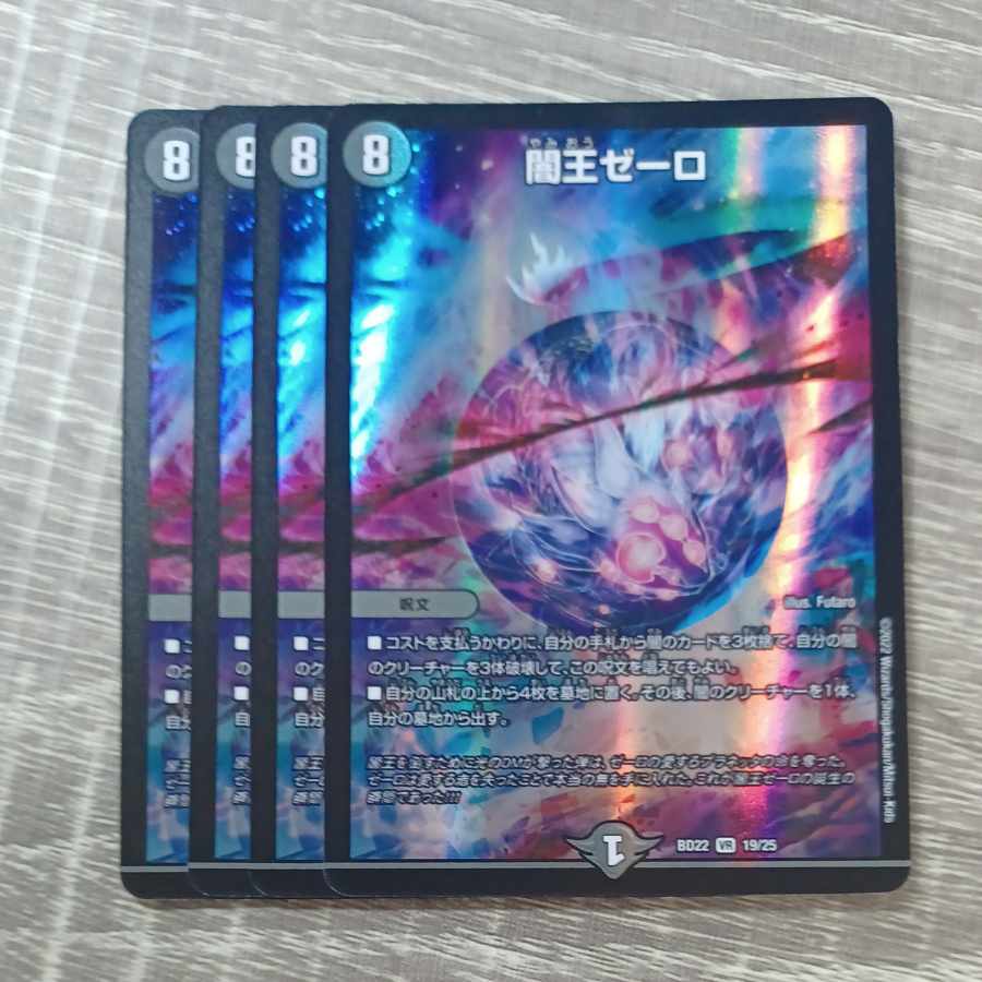 Yami King Zelo VR 19/25