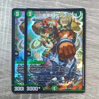 Class S Primitive Sunmax SR 12/98