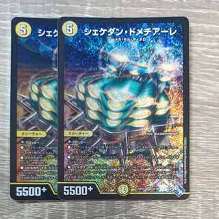 Shekedan Domethiare SR S2/S8