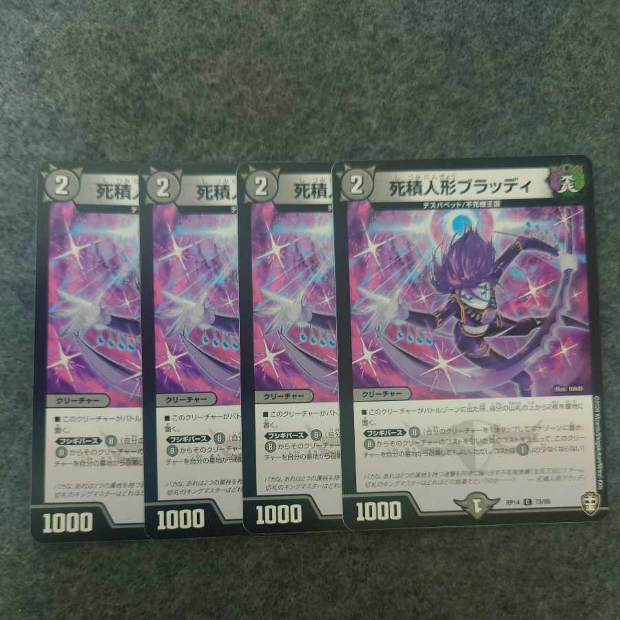 死積人形ブラッディ C 73/95