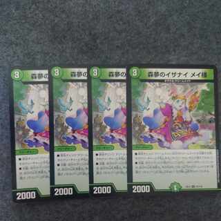 Forest Dreams of Izanai Rosa-sama U 72/110