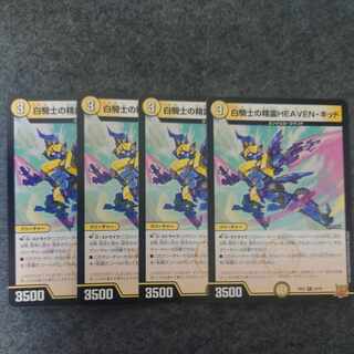 白騎士の精霊HEAVEN・キッド R 10/76