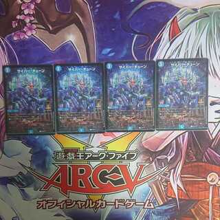 Cyber Tune CS Promo Set of 4