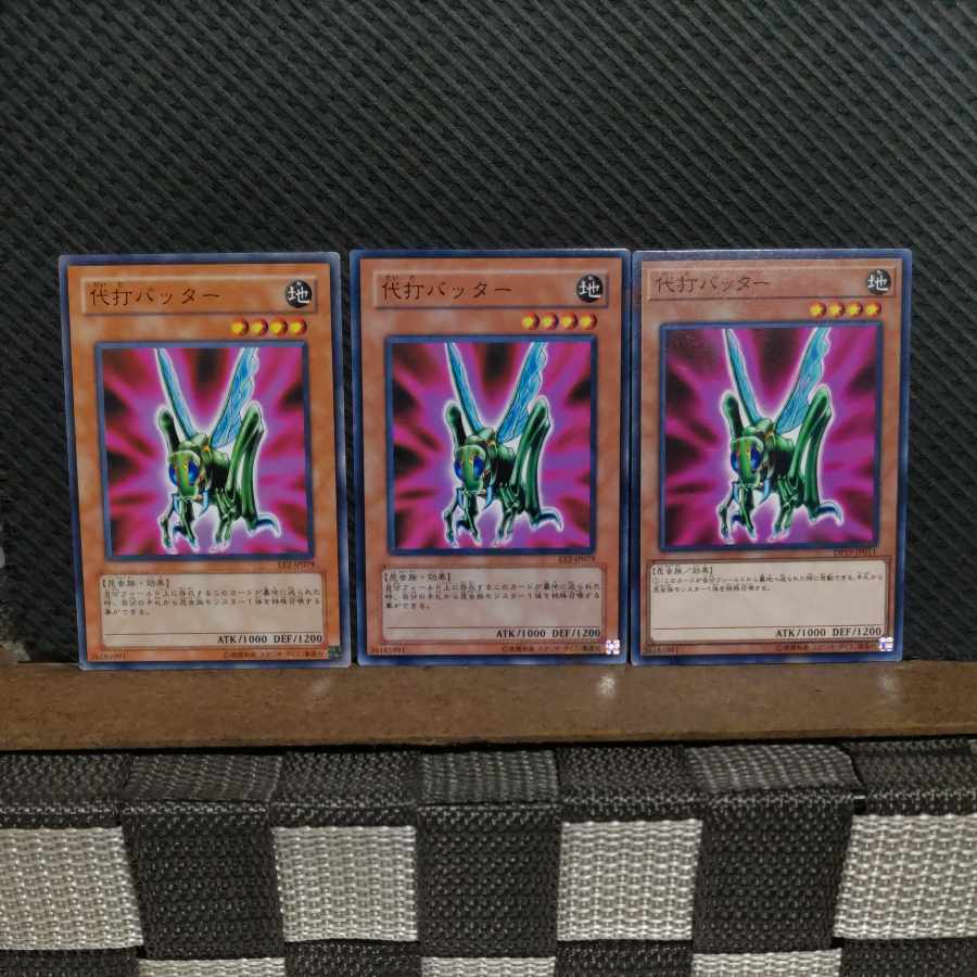 【ぽぽたん】遊戯王 #2080 代打バッター 3枚 ノーマル