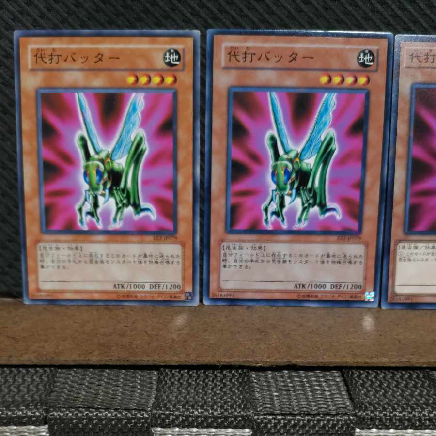 【ぽぽたん】遊戯王 #2080 代打バッター 3枚 ノーマル