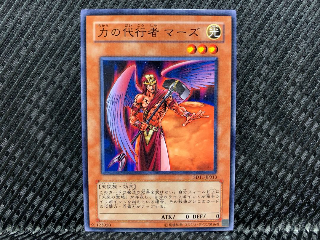 【アゴ之内】遊戯王 力の代行者 マーズ ノーマル