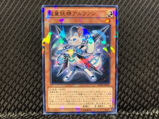 【アゴ之内】遊戯王 超量妖精アルファン ノーパラ