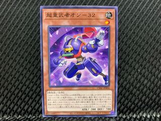 【アゴ之内】遊戯王 超重武者オン-32 ノーマル