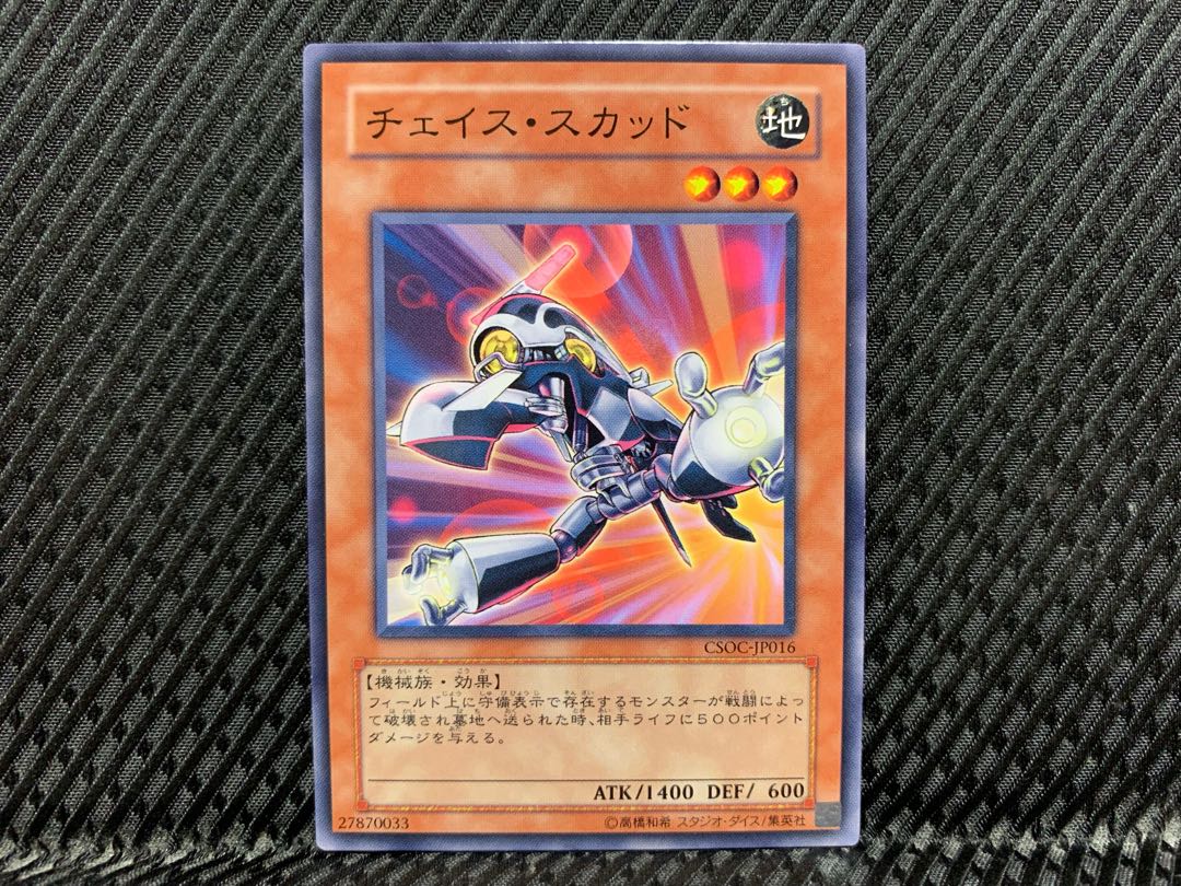 【アゴ之内】遊戯王 チェイス・スカッド ノーマル