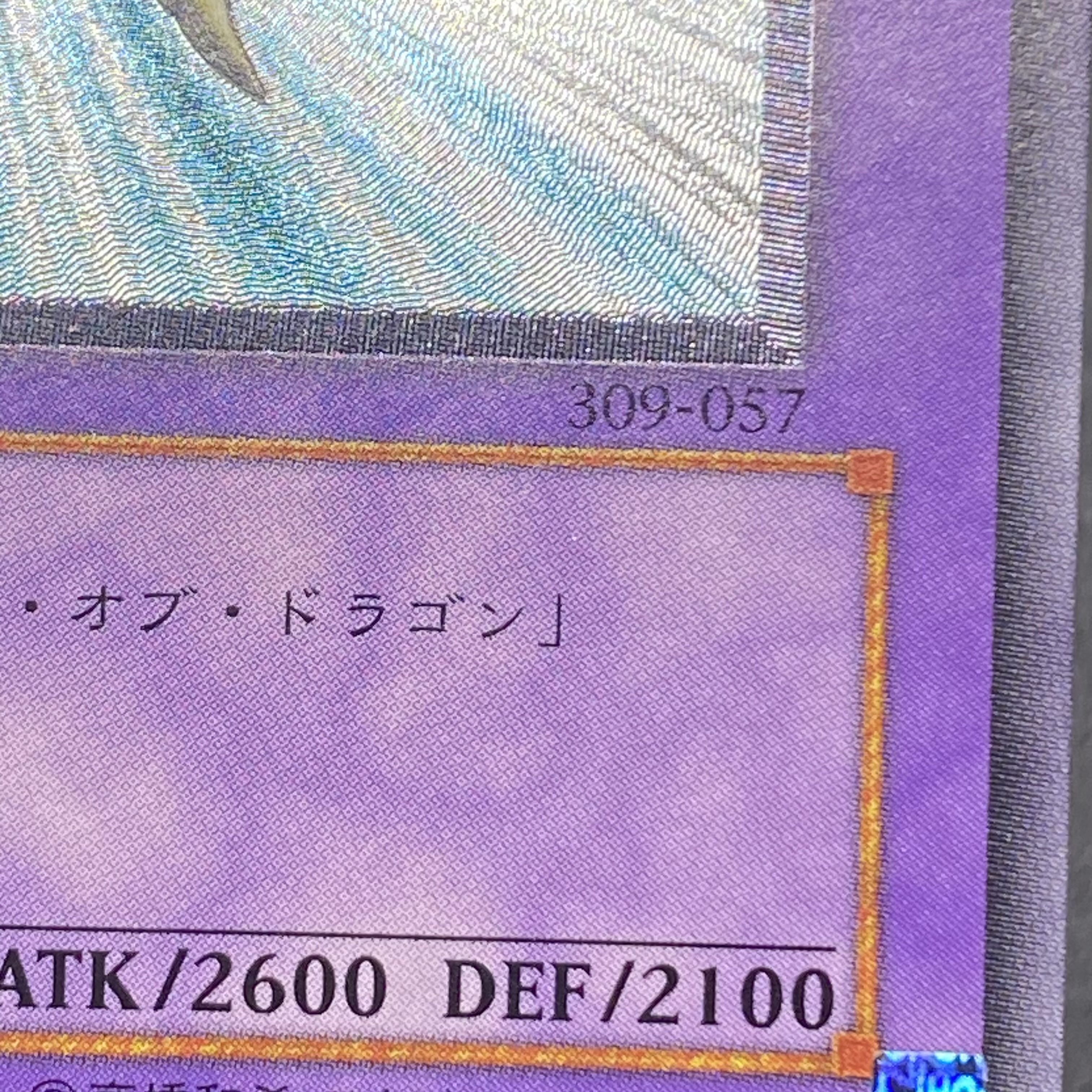 竜騎士ガイア アルティメットレア レリーフ 309-057