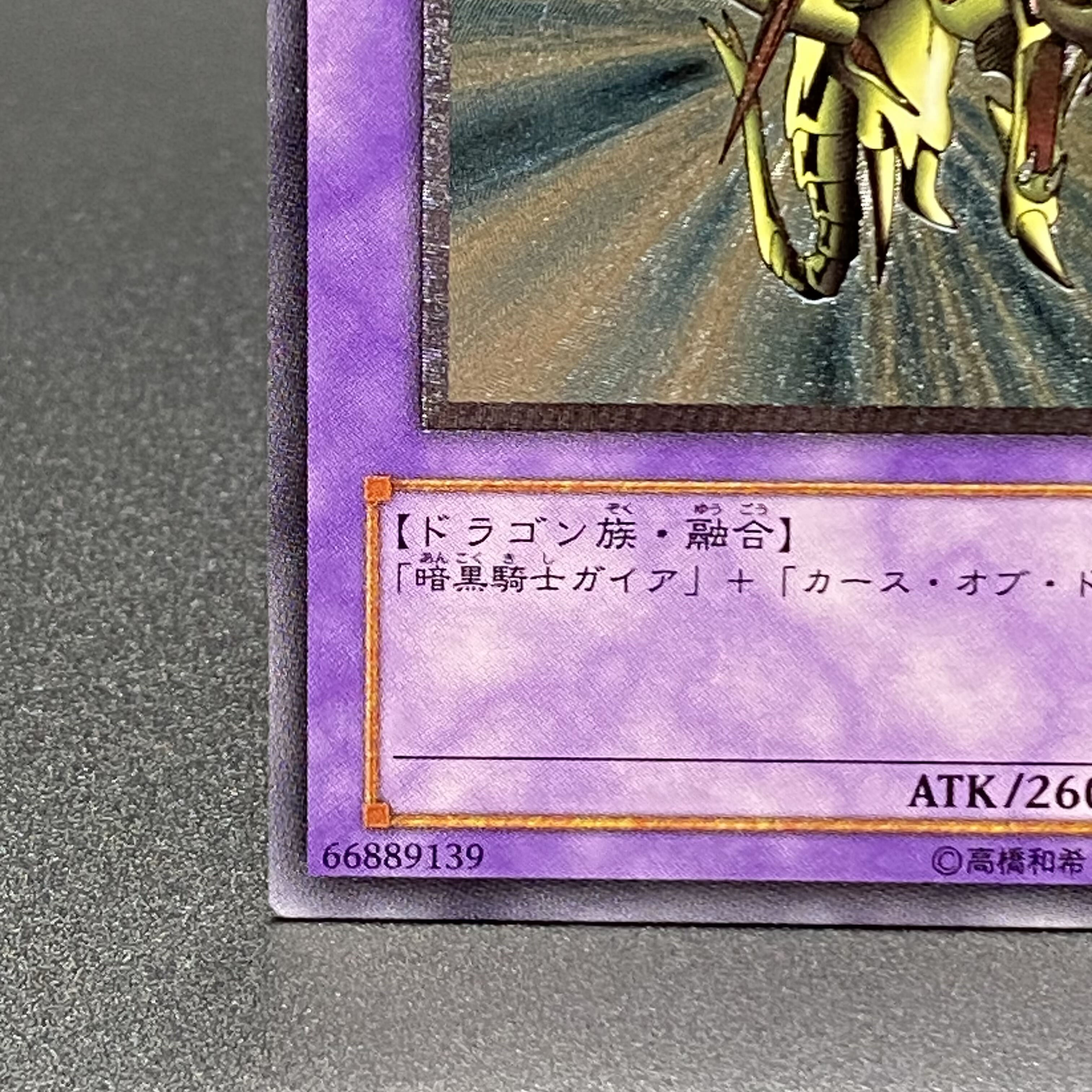 竜騎士ガイア アルティメットレア レリーフ 309-057