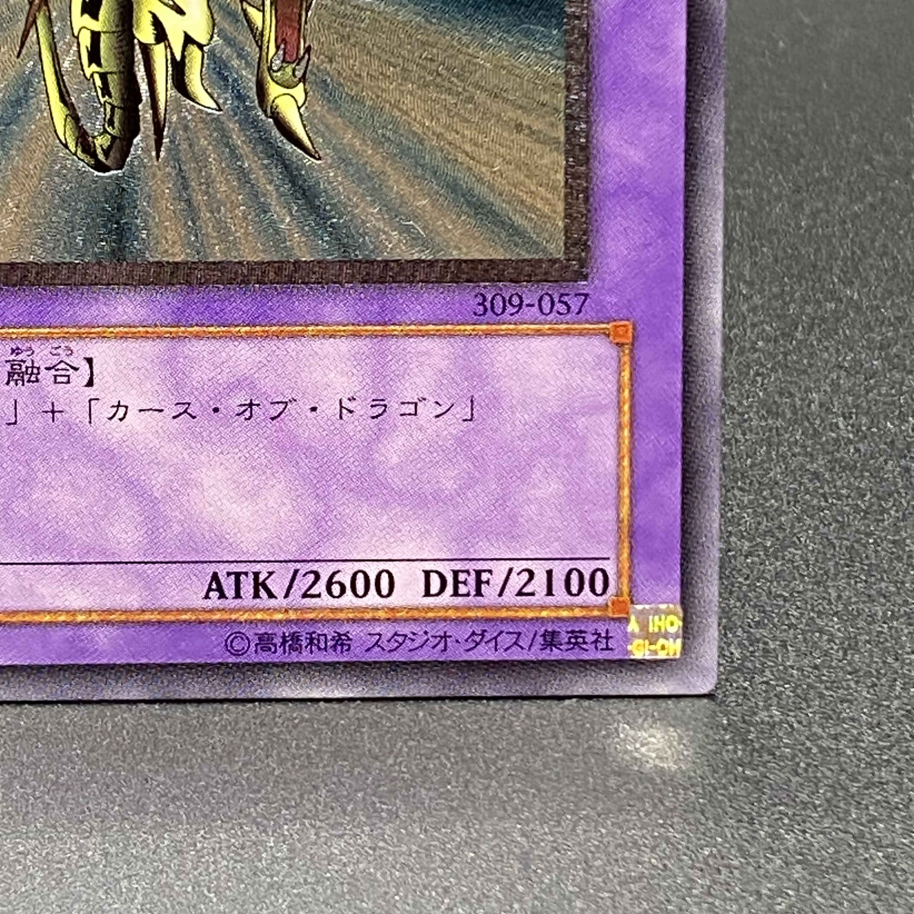 竜騎士ガイア アルティメットレア レリーフ 309-057