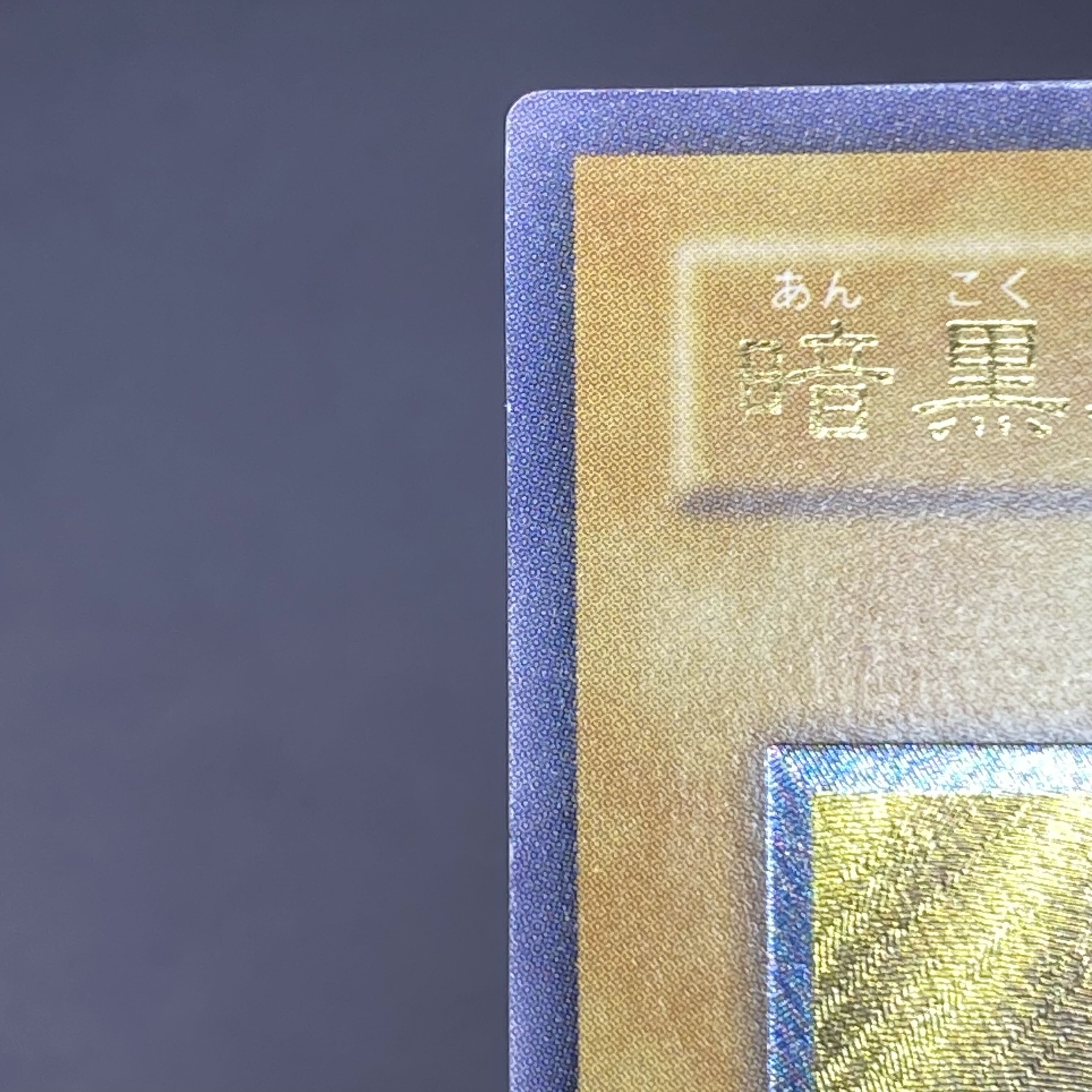 暗黒騎士ガイア アルティメットレア レリーフ PH-52