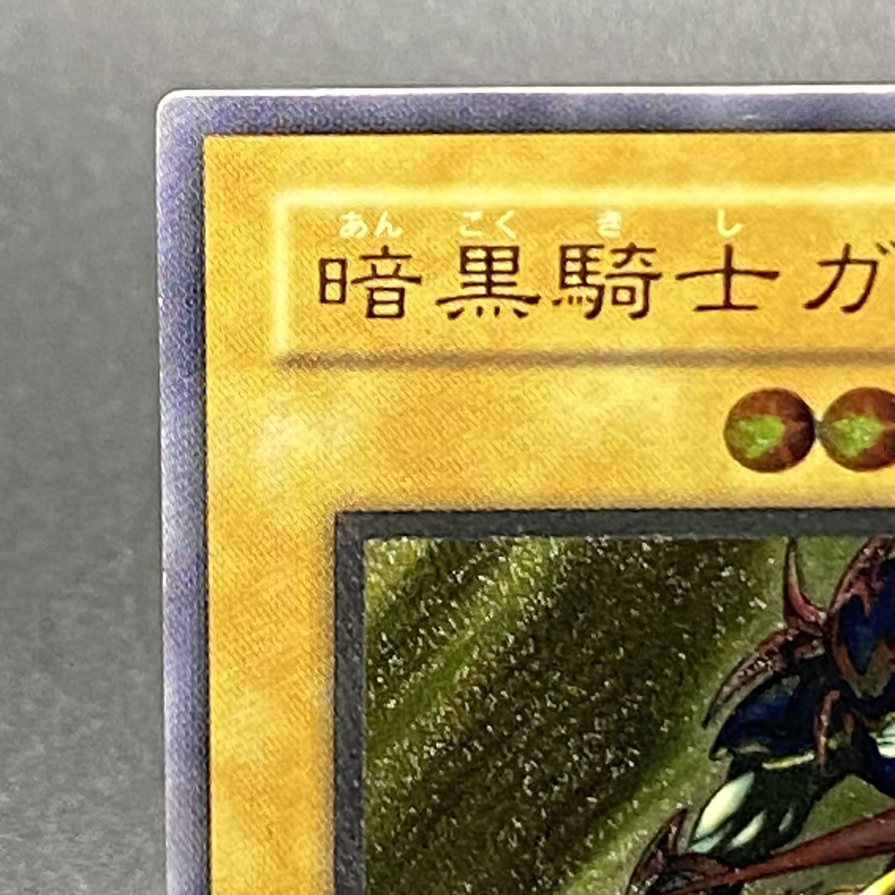 暗黒騎士ガイア アルティメットレア レリーフ PH-52