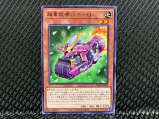【アゴ之内】遊戯王 超重武者バイ-Q ノーマル