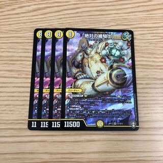 【即購入OK】「絶対の楯騎士」 4枚セット