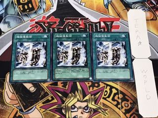 機械複製術 ノーマル 3枚セット