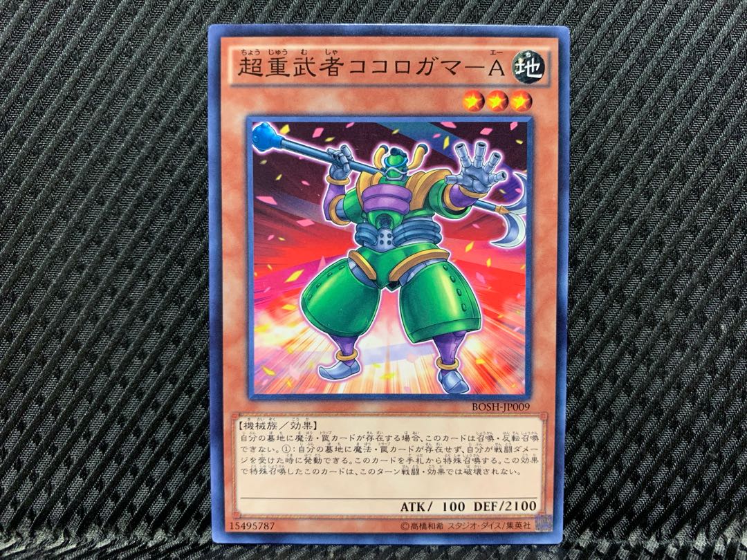 【アゴ之内】遊戯王 超重武者ココロガマ-A ノーマル