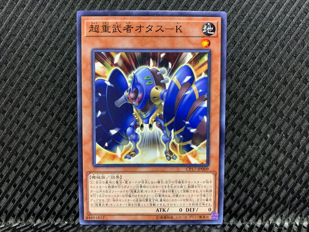【アゴ之内】遊戯王 超重武者オタス-K ノーマル