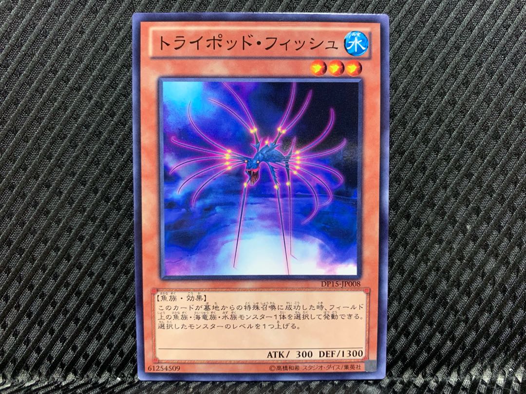 【アゴ之内】遊戯王 トライポッド・フィッシュ ノーマル