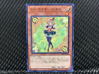 【アゴ之内】遊戯王 トリックスター・ヒヨス ノーマル