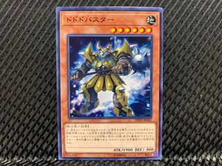 【アゴ之内】遊戯王 ドドドバスター ノーマル