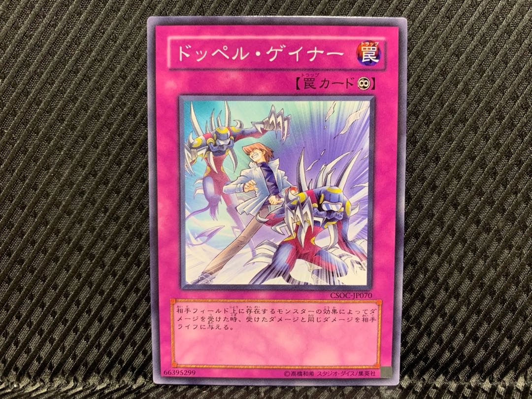 【アゴ之内】遊戯王 ドッペル・ゲイナー ノーマル