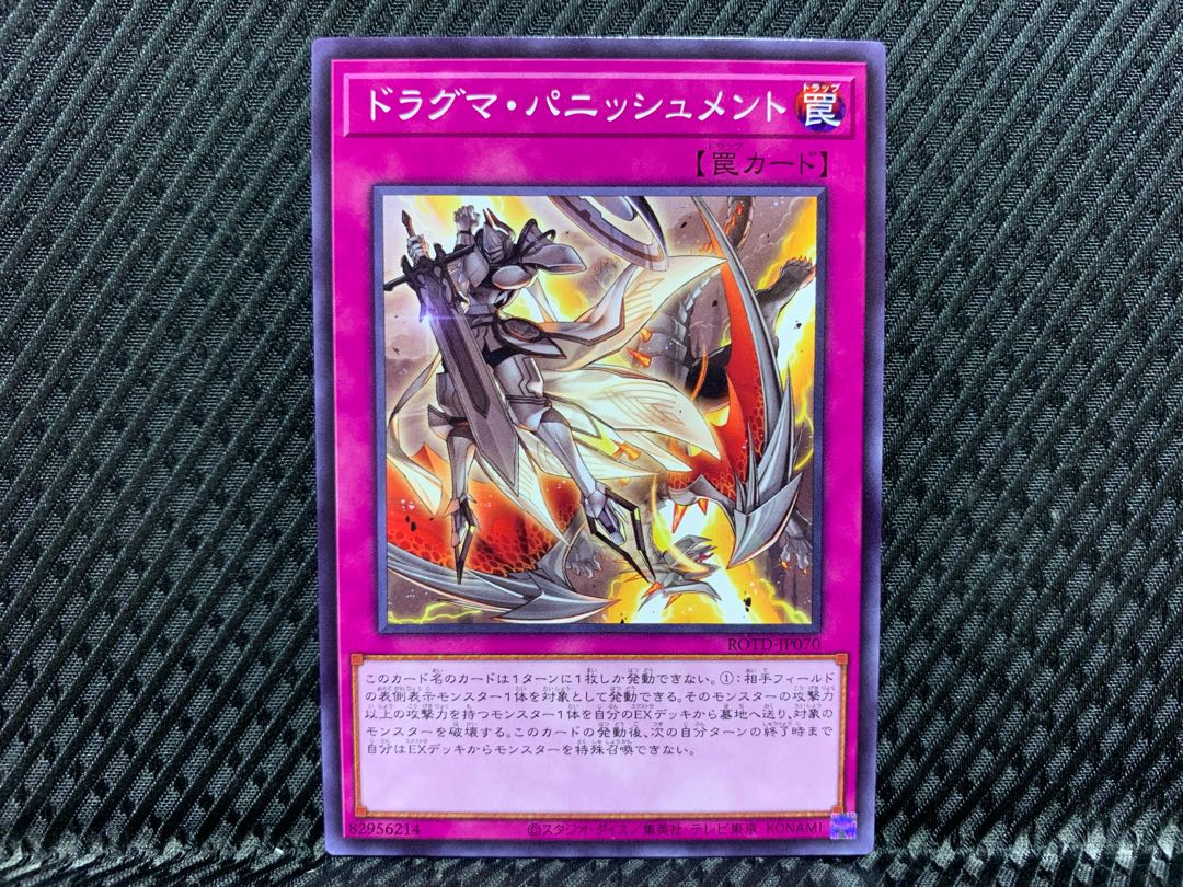 【アゴ之内】遊戯王 ドラグマ・パニッシュメント ノーマル