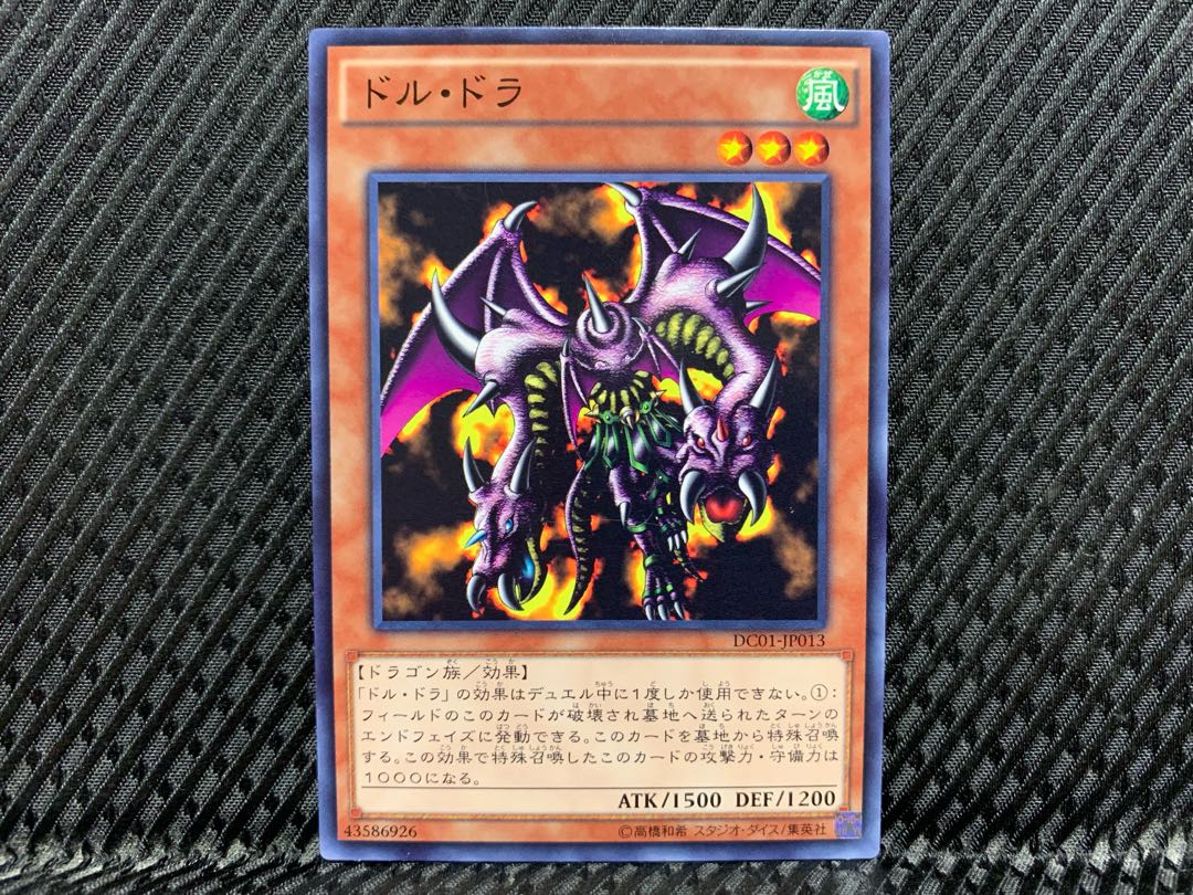 【アゴ之内】遊戯王 ドル・ドラ ノーマル