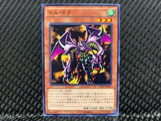 【アゴ之内】遊戯王 ドル・ドラ ノーマル